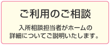 ご利用のご相談